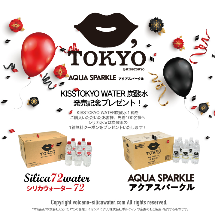 【KISS TOKYO WATER AQUA SPARKLE 炭酸水】発売記念プレゼント！